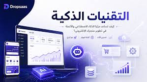 ثورة الـ GEO: كيف تتصدر نتائج ChatGPT و Perplexity ومحركات بحث الذكاء الاصطناعي
