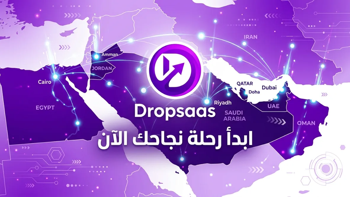الدليل الكامل لبدء الدروبشيبنج في السعودية ومصر 2026
